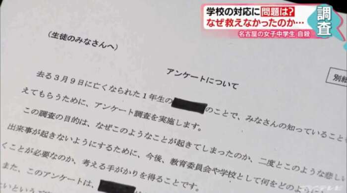 名古屋市立中学校いじめ 高針台中学校で特定 Twitter最新情報まとめ Miko News For You