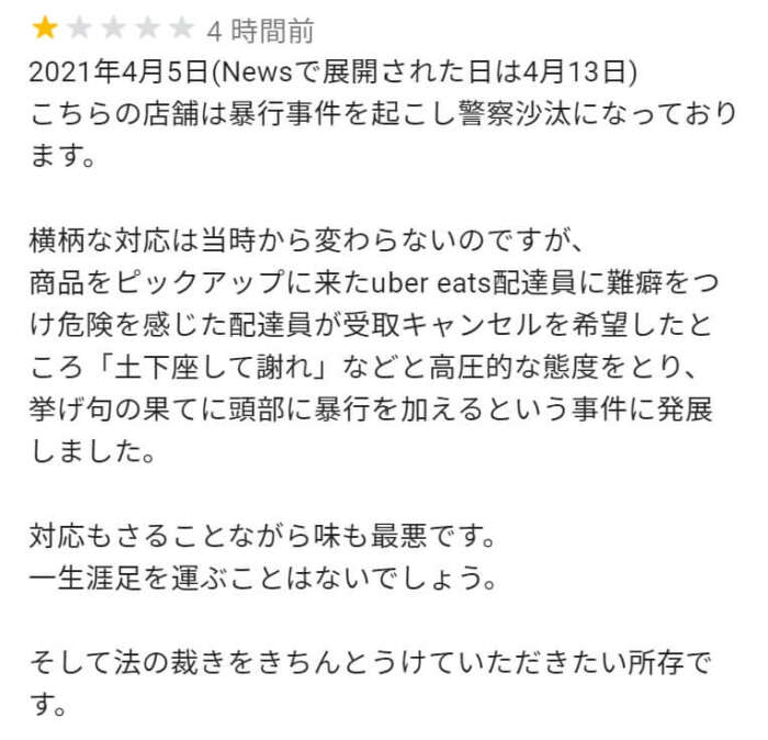 ウーバー配達員ラーメントラブルの店名特定!暴力は従業員にもしていた 