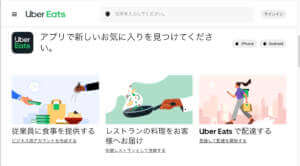 ラーメン土下座のウーバーイーツの配達員のバイトはヤバイ?クレームは 